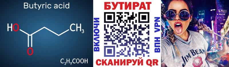 БУТИРАТ бутик  где купить наркоту  Аксай 